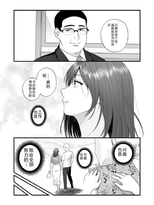 [押田ボブ] エロコスOLと地雷系女子〜イキ濡れさせる元カレの甘い腰づかい〜【合冊版】[DL版] [Sakura机翻汉化]_137