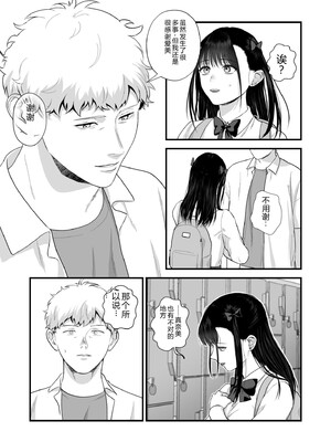 [押田ボブ] エロコスOLと地雷系女子〜イキ濡れさせる元カレの甘い腰づかい〜【合冊版】[DL版] [Sakura机翻汉化]_139