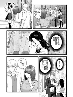 [押田ボブ] エロコスOLと地雷系女子〜イキ濡れさせる元カレの甘い腰づかい〜【合冊版】[DL版] [Sakura机翻汉化]_140