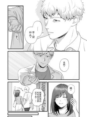 [押田ボブ] エロコスOLと地雷系女子〜イキ濡れさせる元カレの甘い腰づかい〜【合冊版】[DL版] [Sakura机翻汉化]_141