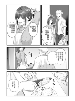 [押田ボブ] エロコスOLと地雷系女子〜イキ濡れさせる元カレの甘い腰づかい〜【合冊版】[DL版] [Sakura机翻汉化]_142