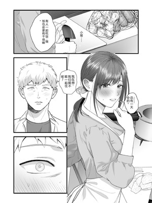 [押田ボブ] エロコスOLと地雷系女子〜イキ濡れさせる元カレの甘い腰づかい〜【合冊版】[DL版] [Sakura机翻汉化]_143