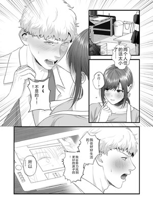 [押田ボブ] エロコスOLと地雷系女子〜イキ濡れさせる元カレの甘い腰づかい〜【合冊版】[DL版] [Sakura机翻汉化]_144