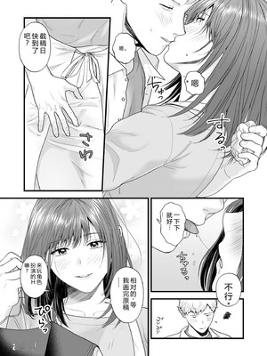 [押田ボブ] エロコスOLと地雷系女子〜イキ濡れさせる元カレの甘い腰づかい〜【合冊版】[DL版] [Sakura机翻汉化]_146