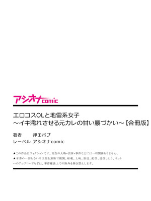 [押田ボブ] エロコスOLと地雷系女子〜イキ濡れさせる元カレの甘い腰づかい〜【合冊版】[DL版] [Sakura机翻汉化]_147