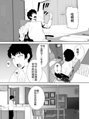 [studioマカロン (萌山ぴーまん)] 放課後に堕ちた母 スマホに残された記録_04