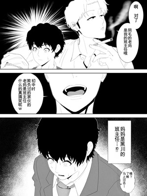 [studioマカロン (萌山ぴーまん)] 放課後に堕ちた母 スマホに残された記録_13