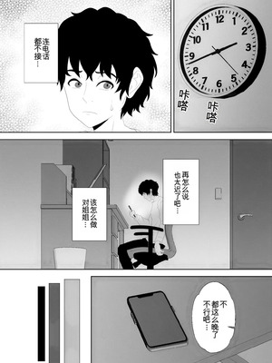 [studioマカロン (萌山ぴーまん)] 放課後に堕ちた母 スマホに残された記録_20