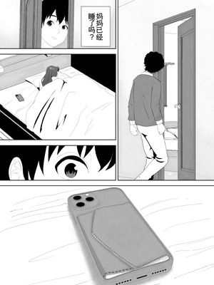 [studioマカロン (萌山ぴーまん)] 放課後に堕ちた母 スマホに残された記録_24