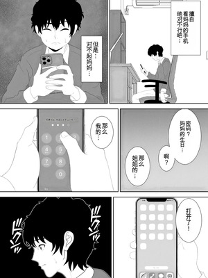 [studioマカロン (萌山ぴーまん)] 放課後に堕ちた母 スマホに残された記録_25