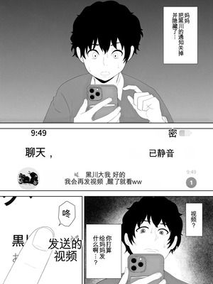 [studioマカロン (萌山ぴーまん)] 放課後に堕ちた母 スマホに残された記録_27