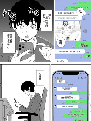 [studioマカロン (萌山ぴーまん)] 放課後に堕ちた母 スマホに残された記録_50