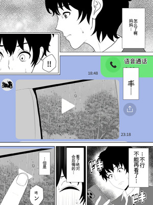 [studioマカロン (萌山ぴーまん)] 放課後に堕ちた母 スマホに残された記録_51