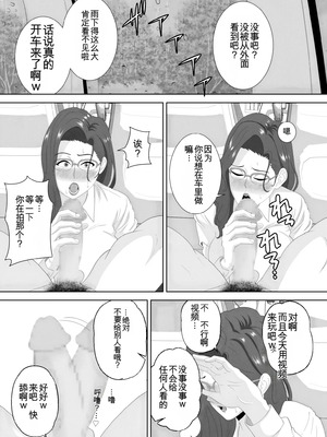 [studioマカロン (萌山ぴーまん)] 放課後に堕ちた母 スマホに残された記録_52