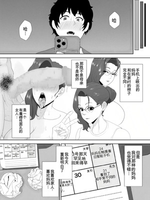 [studioマカロン (萌山ぴーまん)] 放課後に堕ちた母 スマホに残された記録_88