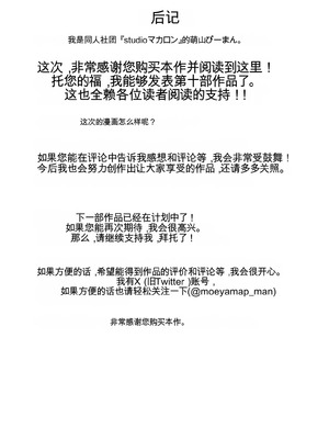 [studioマカロン (萌山ぴーまん)] 放課後に堕ちた母 スマホに残された記録_90