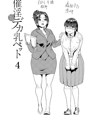 [テラダ・ジャッカス] 催淫いいなりデカ乳ペット_100