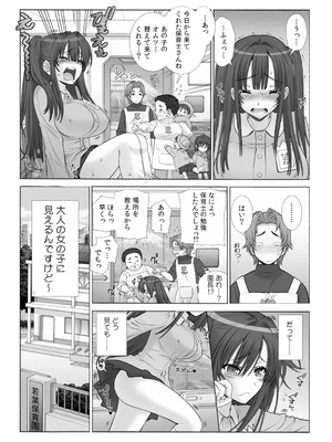 [浅草寺きのと] ミルクぴゅっぴゅのお時間でちゅよ?～ヤレちゃう!オトナの保育園～(1)+(2)_02