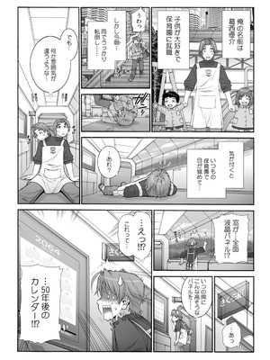 [浅草寺きのと] ミルクぴゅっぴゅのお時間でちゅよ?～ヤレちゃう!オトナの保育園～(1)+(2)_03