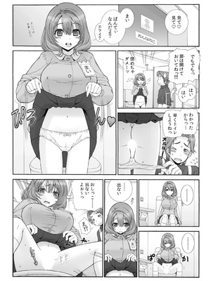 [浅草寺きのと] ミルクぴゅっぴゅのお時間でちゅよ?～ヤレちゃう!オトナの保育園～(1)+(2)_26