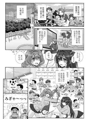 [浅草寺きのと] ミルクぴゅっぴゅのお時間でちゅよ?～ヤレちゃう!オトナの保育園～(1)+(2)_35 (13)