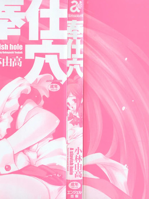 [小林由高] 奉仕穴 ～ A Slavish Hole ～_003