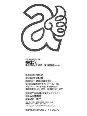 [小林由高] 奉仕穴 ～ A Slavish Hole ～_191