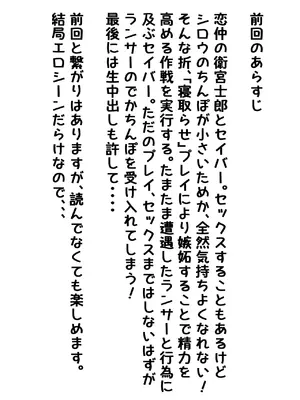 [公僕] 俺の短小ちんぽに満足できないセイバーを寝取らせてみた2 (Fate/stay night) [AI生成]_03