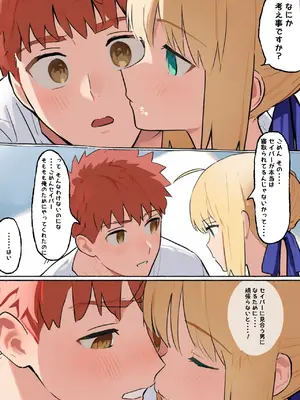 [公僕] 俺の短小ちんぽに満足できないセイバーを寝取らせてみた2 (Fate/stay night) [AI生成]_07