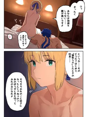 [公僕] 俺の短小ちんぽに満足できないセイバーを寝取らせてみた2 (Fate/stay night) [AI生成]_13