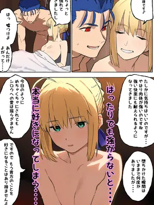 [公僕] 俺の短小ちんぽに満足できないセイバーを寝取らせてみた2 (Fate/stay night) [AI生成]_14