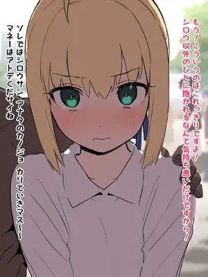 [公僕] 【BBC】大好きなセイバー 黒人強者男性に寝取らせ 凛と桜も寝取らせ (Fate/stay night) [AI生成]_05