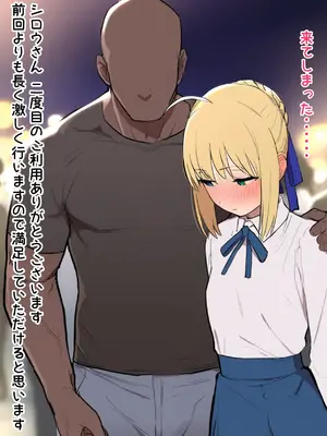 [公僕] 【BBC】大好きなセイバー 黒人強者男性に寝取らせ 凛と桜も寝取らせ (Fate/stay night) [AI生成]_20