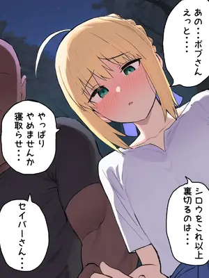 [公僕] 【BBC】大好きなセイバー 黒人強者男性に寝取らせ 凛と桜も寝取らせ (Fate/stay night) [AI生成]_21