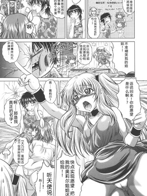 [要青豆] 即・縛・姦～黒髪少女と姉妹と天使ちゃん～ [DL版] [Sakura机翻汉化]_026