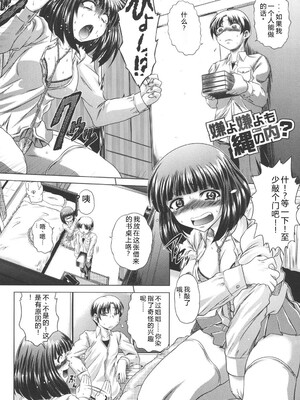 [要青豆] 即・縛・姦～黒髪少女と姉妹と天使ちゃん～ [DL版] [Sakura机翻汉化]_099