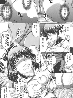 [要青豆] 即・縛・姦～黒髪少女と姉妹と天使ちゃん～ [DL版] [Sakura机翻汉化]_104