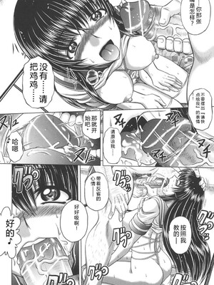 [要青豆] 即・縛・姦～黒髪少女と姉妹と天使ちゃん～ [DL版] [Sakura机翻汉化]_167