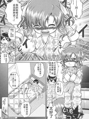 [要青豆] 即・縛・姦～黒髪少女と姉妹と天使ちゃん～ [DL版] [Sakura机翻汉化]_182