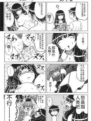 [要青豆] 即・縛・姦～黒髪少女と姉妹と天使ちゃん～ [DL版] [Sakura机翻汉化]_210