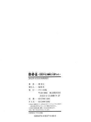 [要青豆] 即・縛・姦～黒髪少女と姉妹と天使ちゃん～ [DL版] [Sakura机翻汉化]_214