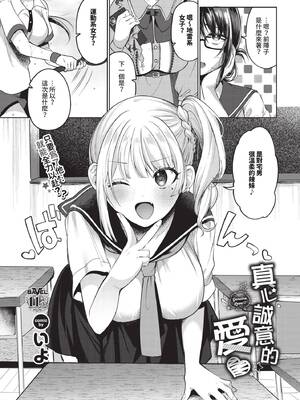 [いよ] とろパコびより [中文] [無修正]_003