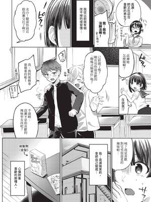 [いよ] とろパコびより [中文] [無修正]_004