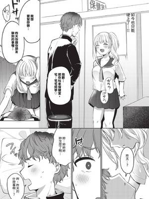 [いよ] とろパコびより [中文] [無修正]_006