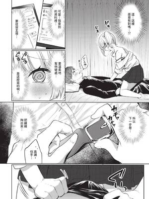 [いよ] とろパコびより [中文] [無修正]_008