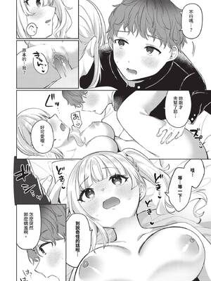 [いよ] とろパコびより [中文] [無修正]_018