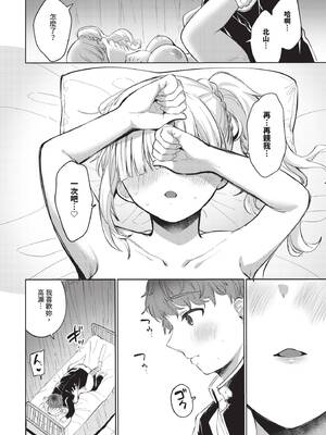 [いよ] とろパコびより [中文] [無修正]_022