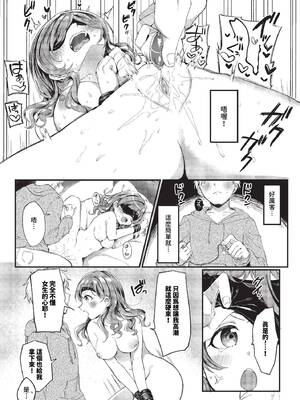 [いよ] とろパコびより [中文] [無修正]_036