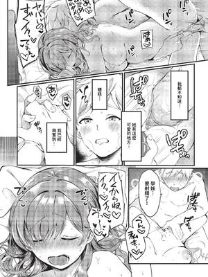 [いよ] とろパコびより [中文] [無修正]_044