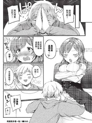 [いよ] とろパコびより [中文] [無修正]_046